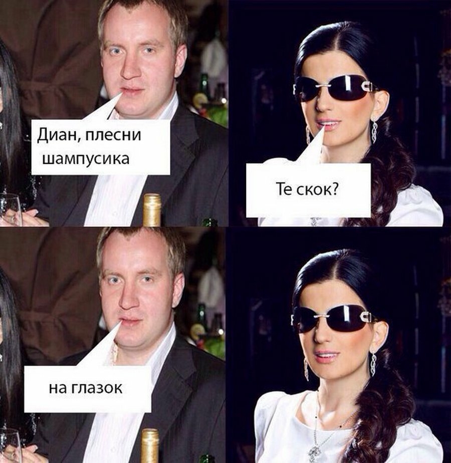 Диан плесни шампусика