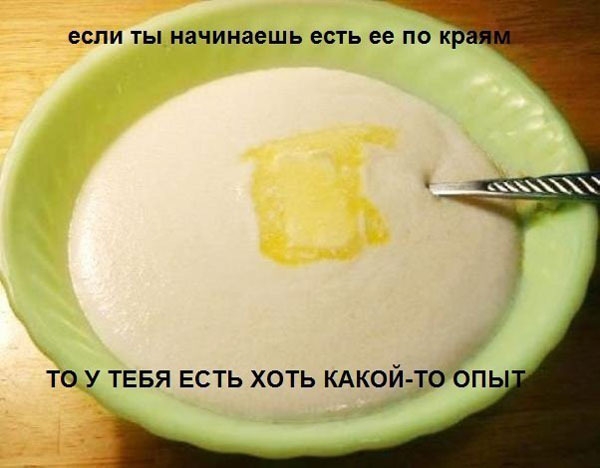 если ты начинаешь ЕСТЬ ее ПО К