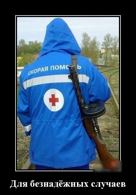 Для безнадёжных случаев