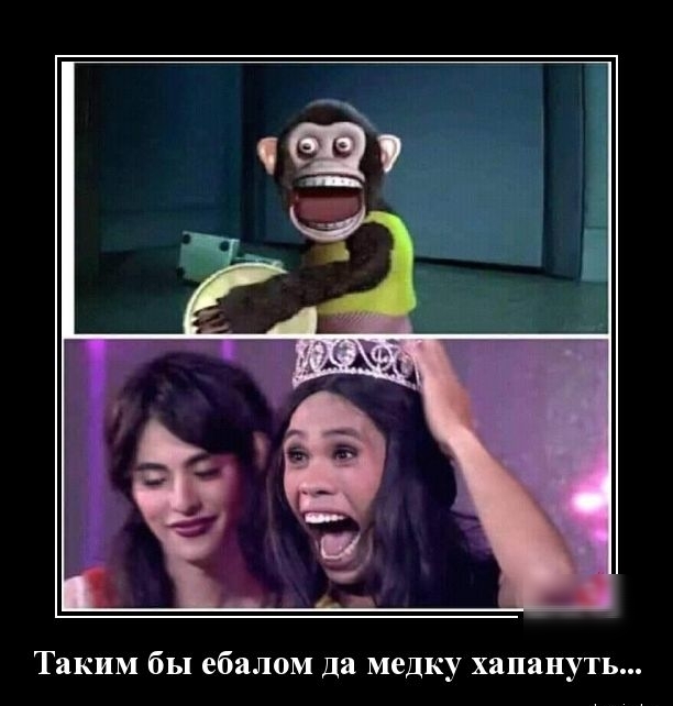Таким бы ебалом да медку хапануть