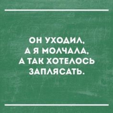 ОН УХОАИА А Я МОАЧААА А ТАК ХОТЕАОСЬ ЗАПАЯСАТЬ