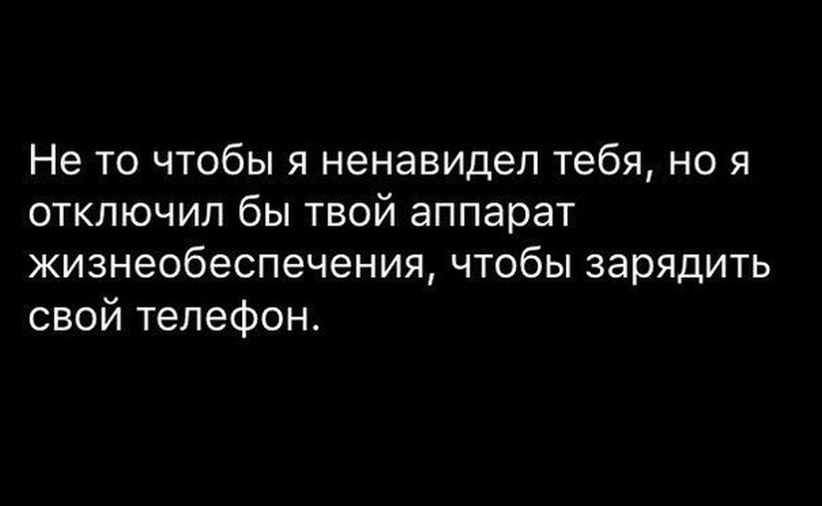 Я могу тебя выключить