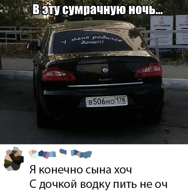 на БУМПЗЧНУЮ НПЧЬ _ __ гтаъ Я конечно сына хоч С дочкой водку пить не оч