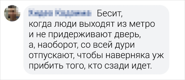 _ Бесит когда люди выходят из метро и не придерживают дверь а наоборот со всей дури отпускают чтобы наверняка уж прибить того кто сзади идет