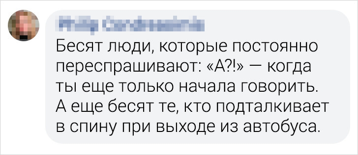 і _ Бесят люди которые постоянно переспрашивают А когда ты еще только начала говорить А еще бесят те кто подталкивает В СПИНУ при выходе ИЗ автобуса