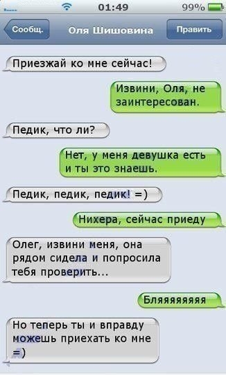 99П СМБ ц оли Шишовика при Приезжаи ко мне сеичас Педик что ли Ё педик педик педик опег извини пеня она РЯДОМ сидел И попросила тебя проверить Но теперь ты и вправду можешь приехать ко мне __