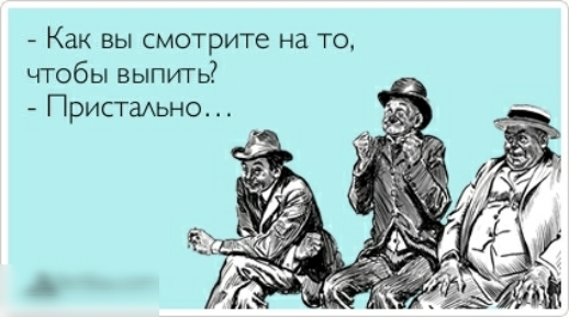 Как вы смотрите на то чтобы выпиггь7 Пристадьно