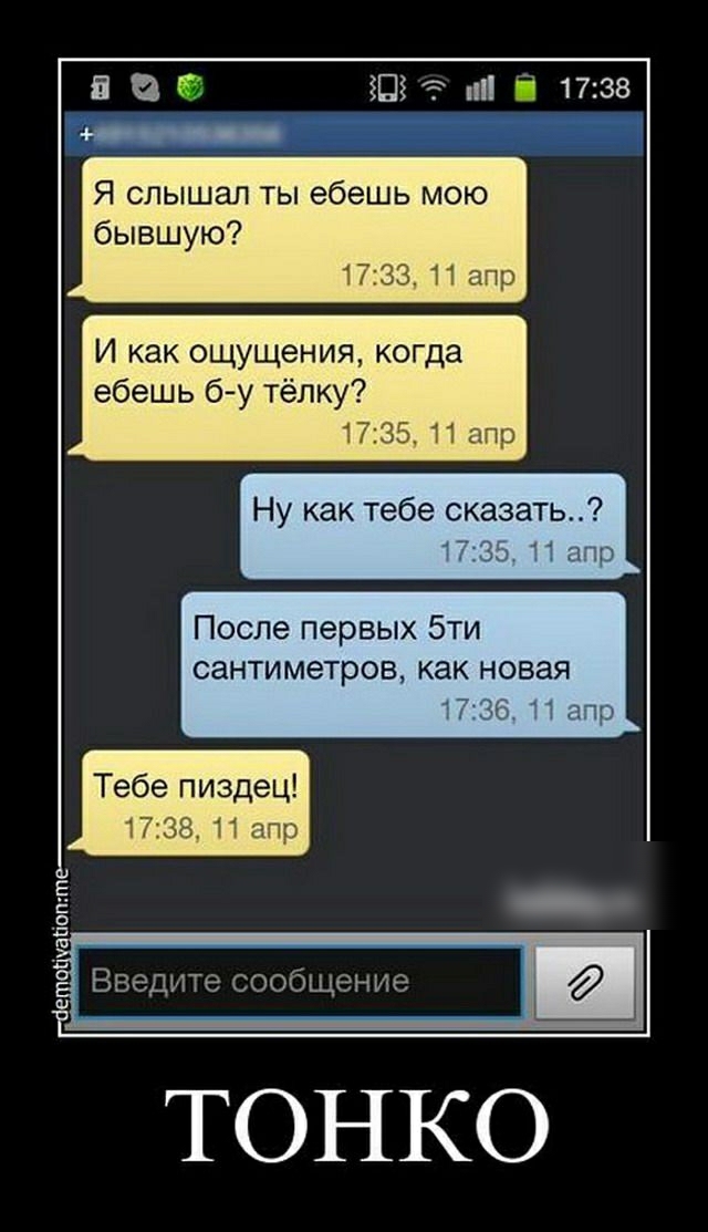 ЗП ип і 1738 Я слышал ты ебешь мою бывшую И как ощущения когда ебешь бу тёлку После первых 5ти сантиметров как новая 1736 11 апр Тебе пиздец