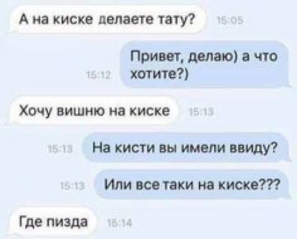 А на киске делаете тату Прим далью а что хотите Хочу вишню на киске На кисти вы имели ввиду Или всетаки на киске Где пизда