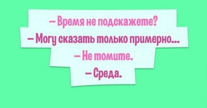 Время не подскажете Могу сказать только примерно Не томате