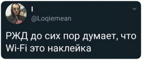 ищоцкетеап 133 РЖД до сих пор думает что Аі Рі это наклейка