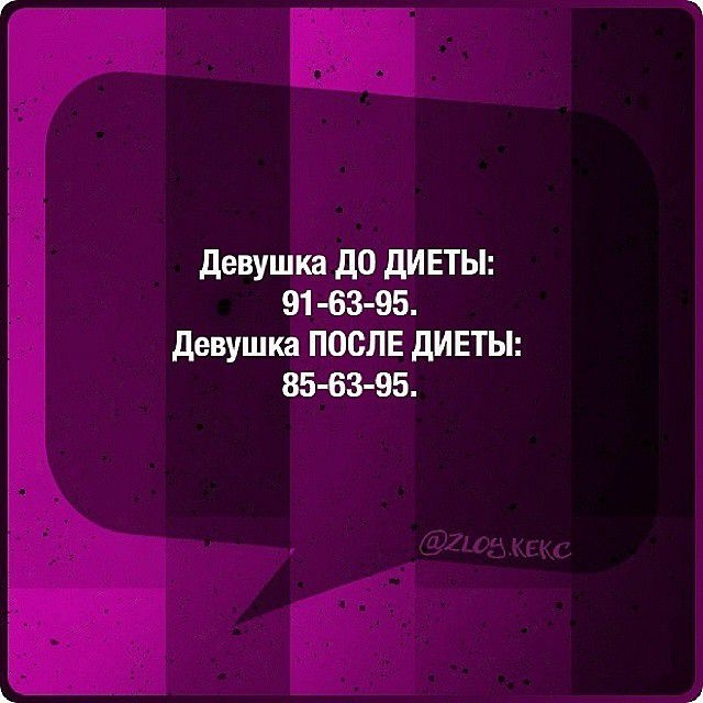 девушка до дИЕТЫ 91 453 95 девушка ПОСЛЕ дивты 85 63 95