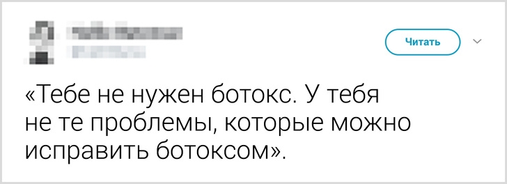 Читпь Тебе не нужен ботокс У тебя не те проблемы которые можно исправить ботоксом