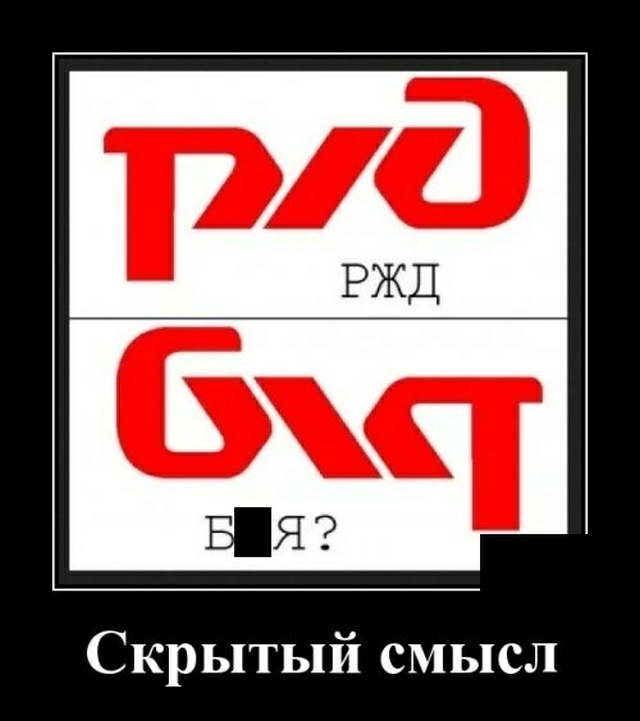 Скрытый смысл