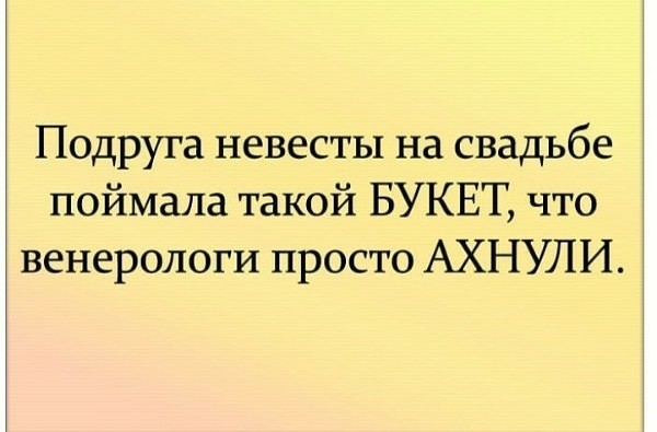 Подруга невесты на свадьбе поймала такой БУКЕТ что венерологи просто АХНУЛИ