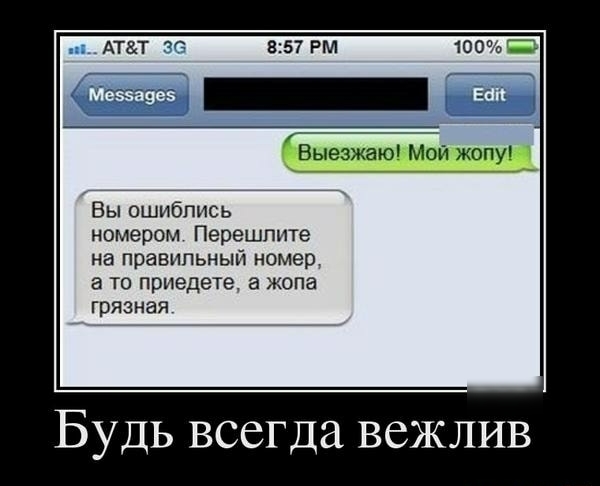 АТТ гт Выезжаюі Мои жопу Вы ошибпись номером Перешлите на правильный номер а то приедете а жопа грязная БУДЬ всегда ВСЖЛИВ