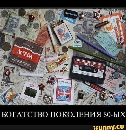 Ё БОГАТСТВО ПОКОЛЕНИЯ 80 Ь1Х 7Ш9