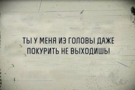 Г Г __т ТЫ У МЕНЯ ИЗ ГОЛОВЫ ЦАЖЕ ПШОРИТЬ НЕ ВЫХПЦИШЫ __ Ъ