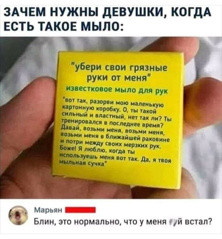 ЗАЧЕМ НУЖНЫ дЕВУШКИ КОГДА ЕСТЬ ТАКОЕ МЫЛО Марьян _ Блин это нормально что у меня й встал