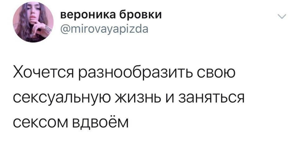 вероника бровки тігоуауаріШа Хочется разнообразить свою сексуальную жизнь и заняться сексом вдвоём