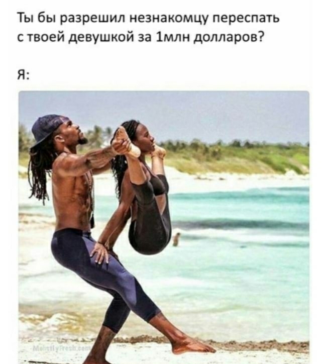 Ты бы разрешил незнакомцу переспать с твоей девушкой за 1млн долларов Я