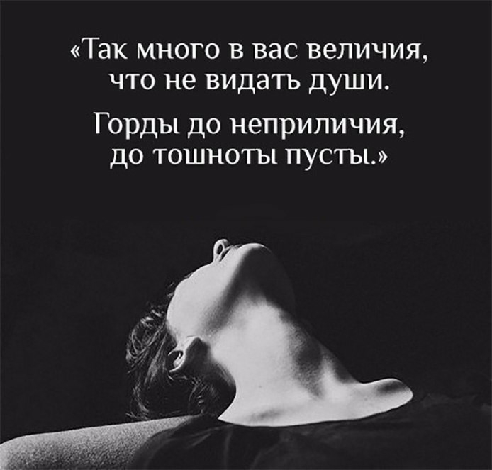 ТЭК МНОГО В ВЭС ВЭЛИЧИЯ ЧТО не ВИДЭТЬ ДУШИ Горды до неприличия до тошноты пусты