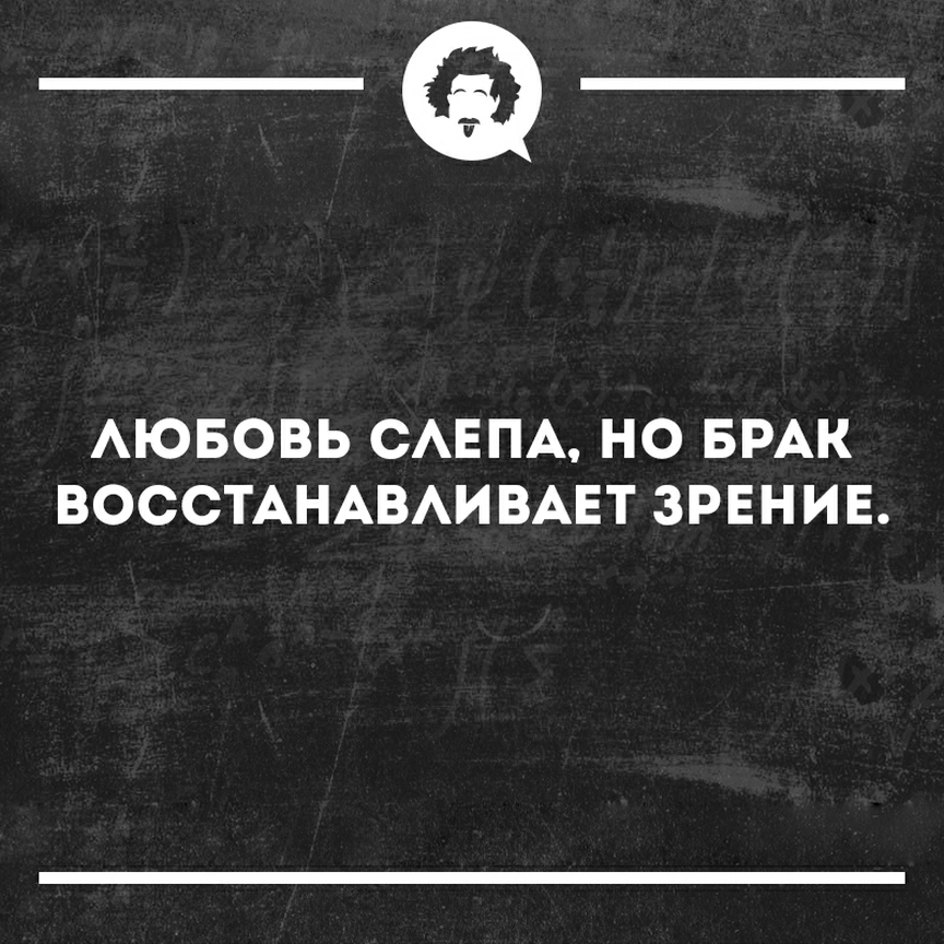 __ АЮБОВЬ САЕПА НО БРАК ВОССТАНАВАИ ВАЕТ ЗРЕНИЕ