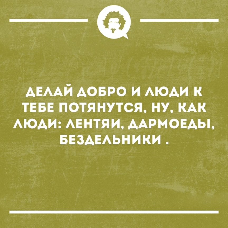 __ АЕААЙ довро и АЮАИ к ТЕБЕ потянутся ну КАК АЮАИ мгнтяи ААРМОЕАЫ БЕЗАЕАЬНИКИ