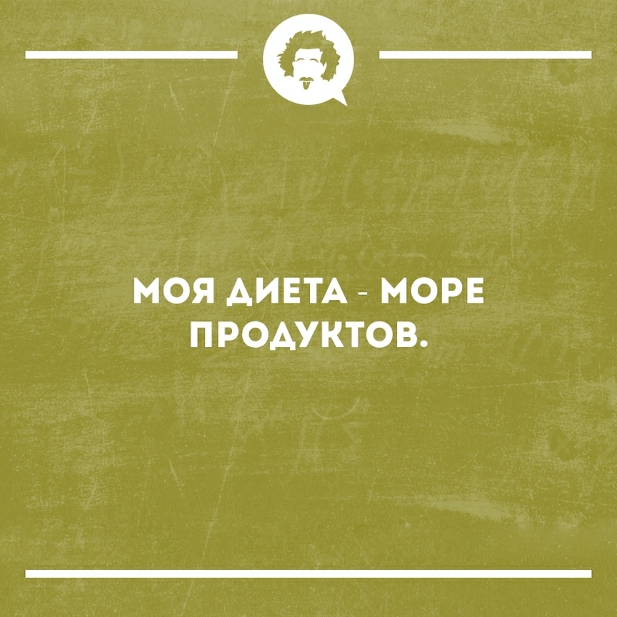 __ МОЯ АИЕТА МОРЕ ПРОДУКТОВ