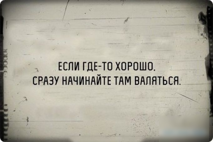 ЕСЛИ ГДЕ ТО ХОРОШО ЕЁ АЗУ НАЧИНАЙТЕ ТАМ ВАПНТЬСЯ