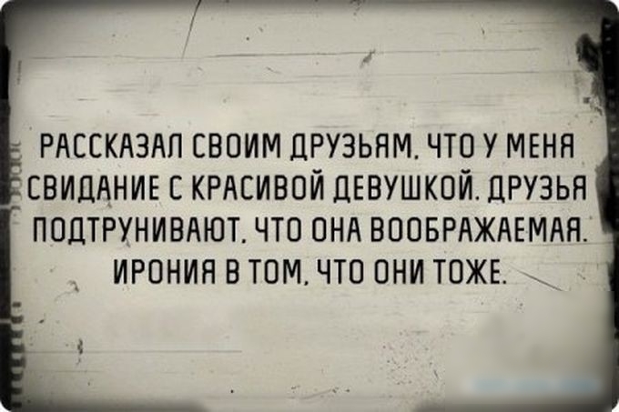 РАССКАЗАП своим друзьям что у МЕНЯ свидАниЕ КРАСИВОЙ ДЕВУШКОЙ ДРУЗЬЯ ПОДТРУНИВАЮТ ЧТО ОНА ВООБРАЖАЕМАН ИРОНИЯ В ТОМ ЧТО ОНИ ТОЖЕ