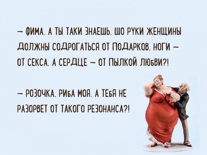 ФИМА А ТЫ ТАКИ ЗНАЕШЬ ШО РУКИ ЖЕНЩИНЫ дОЛЖНЫ СОДРОГАТЬСЯ ОТ ПОДАРКОВ НОГИ ОТ СЕКСА А СЕРДЦЕ ОТ ПЫЛКОЙ ЛЮБВИ РОЗОЧКА РИБА МОП А ТЕБП НЕ РАЗОРВЕТ ОТ ТАКОГО РЕЗОНАНСА