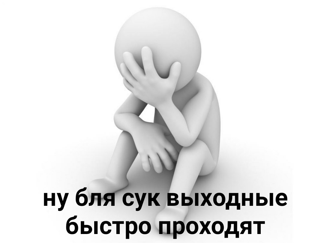 нуб сук ыходные быстро проходят