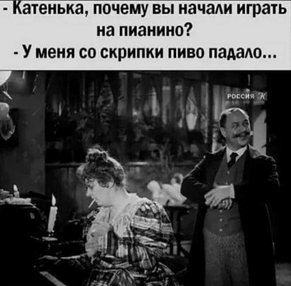 атенька почему вы начали играть на пианино У меня со скрипки пиво падало