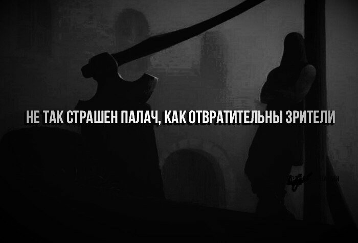НЕ ТАК ВТРАШЕН ПАЛАЧ КАК ОТВРАТИТЕЛЬНЫ ЗРИТЕЛИ