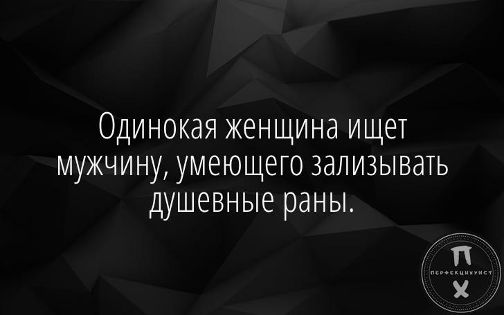 Одинокая женщина ищет мужчину умеющего зализывать душевные раны
