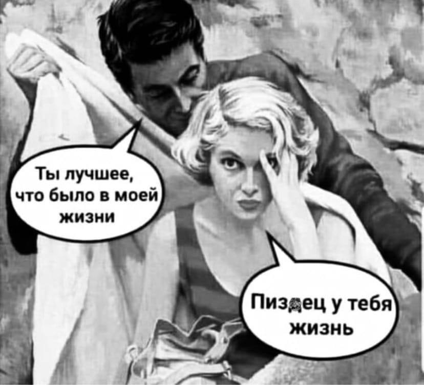 Ты лучшее что было в моей жизни