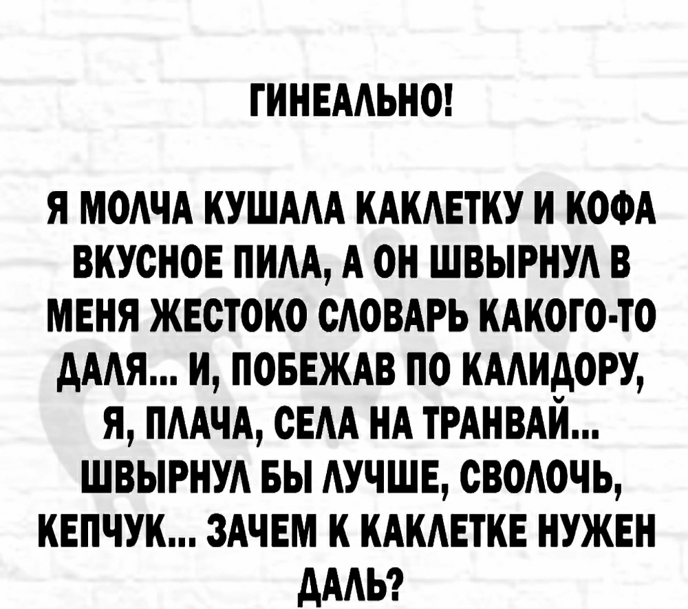 ГИНЕААЬНО я МОАЧА КУШААА кдкмгтку и ком вкусное ним А он швырнуд в мвня жестоко САОВАРЬ кдкого то дААЯ и поввждв по кмидору я пмчд сЕАА нд ТРАНВАЙ швырнуд вы АУЧШЕ сводочь квпчук ЗАЧЕМ к КАКАЕТКЕ нужен АААЬ