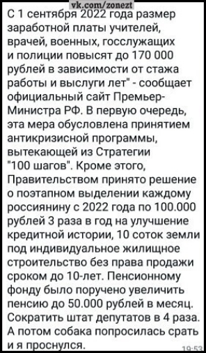 с 1 сеитябряіітж размер заработной платы учителей врачей военных госслужащих и полиции повысит 110170 000 рублей в зависимости от стажа работы и выслуги пет сообщает официальный сайт Премьер Министра РФ в первую очередь эта мера обусловлена принятием антикризисной программы вытекающей и Стратегии 100 шагов Кроме этого Правительством принято решение о поэтапном выделении каждому россиянину 2022 год