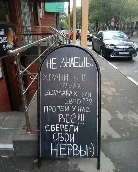 ВСЁ СБЕРЕГИ свои НЕ ЁЁЬР _ АЛМАРАЙ ЕВРО пропвй УНАС