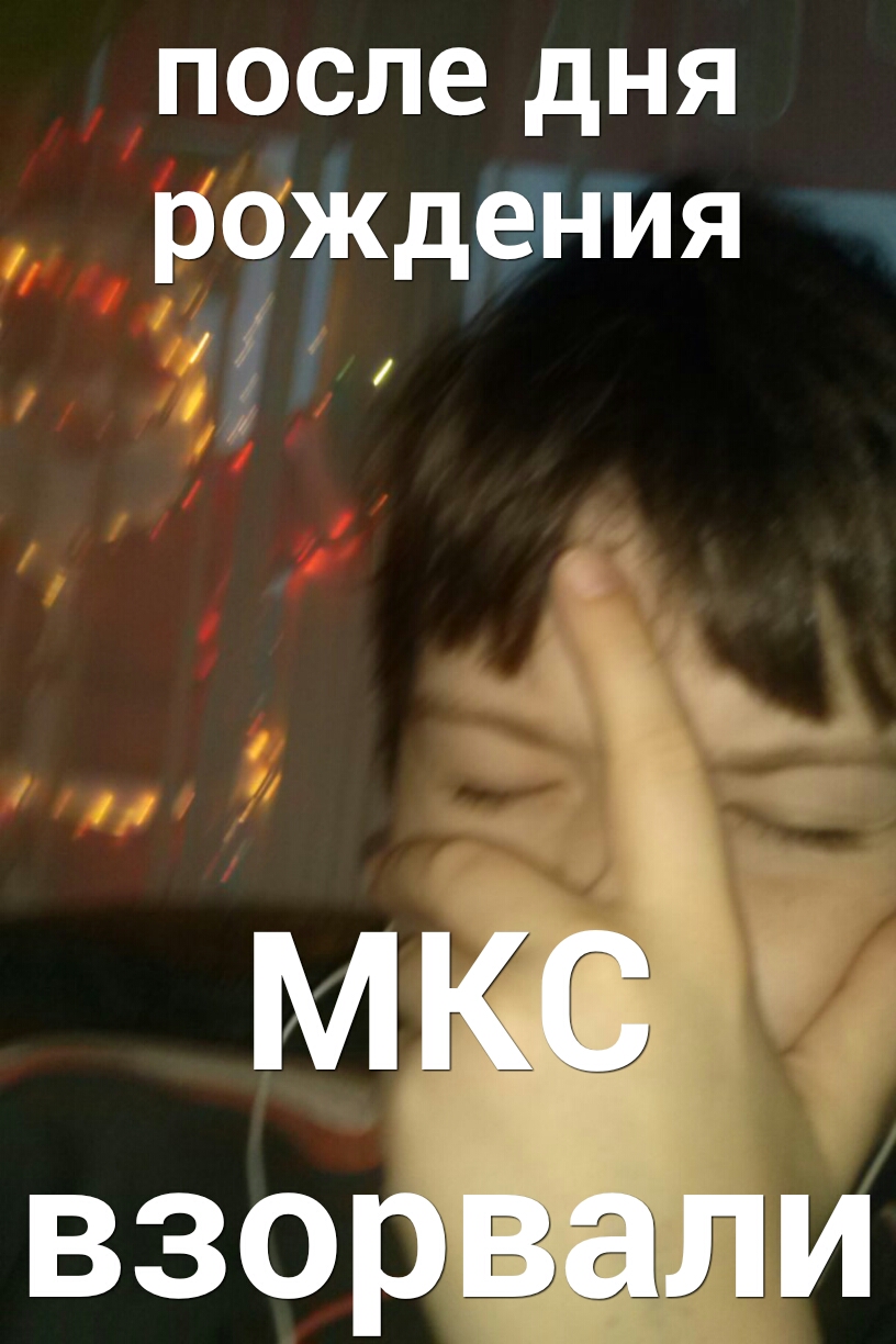 после дня рождения взорвали