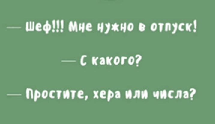 _ шеф Мне нужно впуск с какого Просим хер по псп