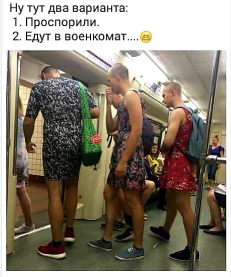 Ну тут два варианта 1 Проспорили 2 Едут в военкоматб