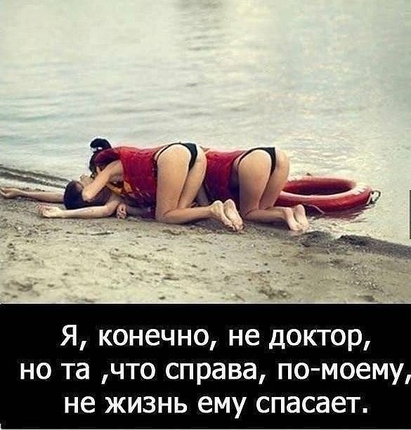 Я конечно не доктор но та что справа помоему не жизнь ему спасает