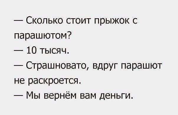 Сколько стоит прыжок с парашютом 10 тысяч Страшновато вдруг парашют не раскроется Мы вернём вам деньги