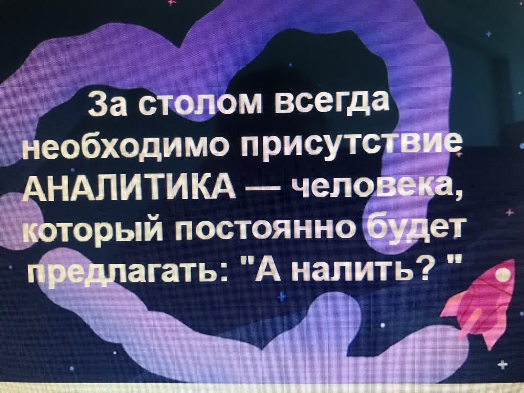 За столом всегда агать А налить _ іі