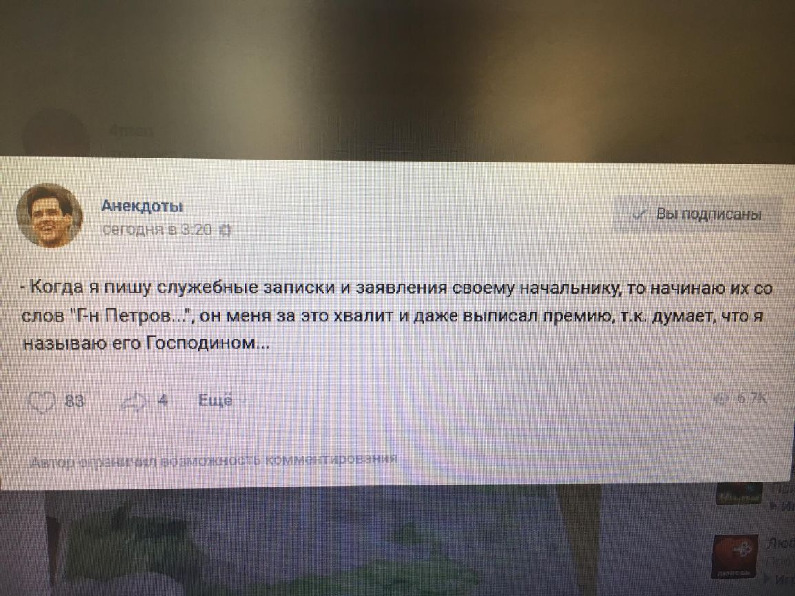 Вы подписаны Когда Я ПИШУ СЛУЖЕБНЫЕ ЗаПИСКИ И заявления СВОЕМУ начальнику ТО начинаю ИХ 00 впав Гн Петров он меня за это хвалит и даже выписал премию тк думает что я называю его Господином