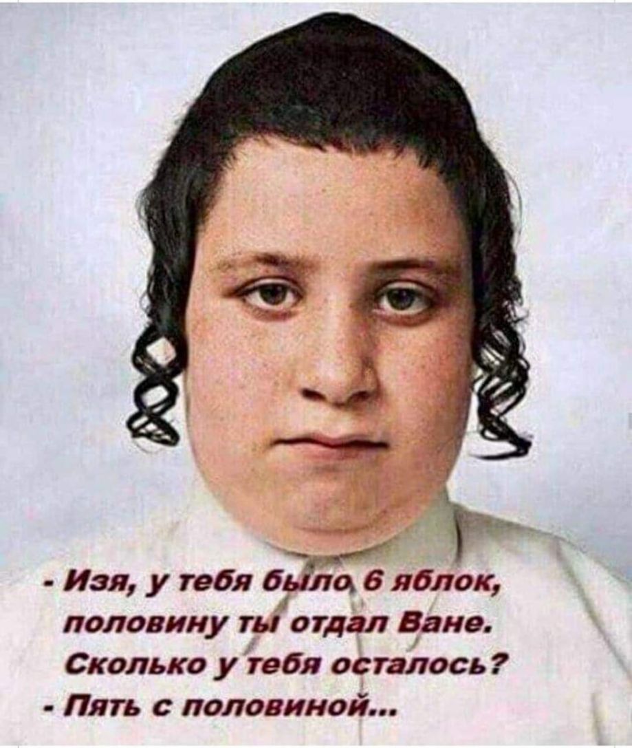 _ Изя у тебя бро8 яблок половину трі отдал дано Сколько у тобя оотлось Пять половиной