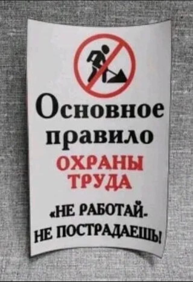 Основное правило п а тт чы ла  а .мюцд. Не постралаещщи