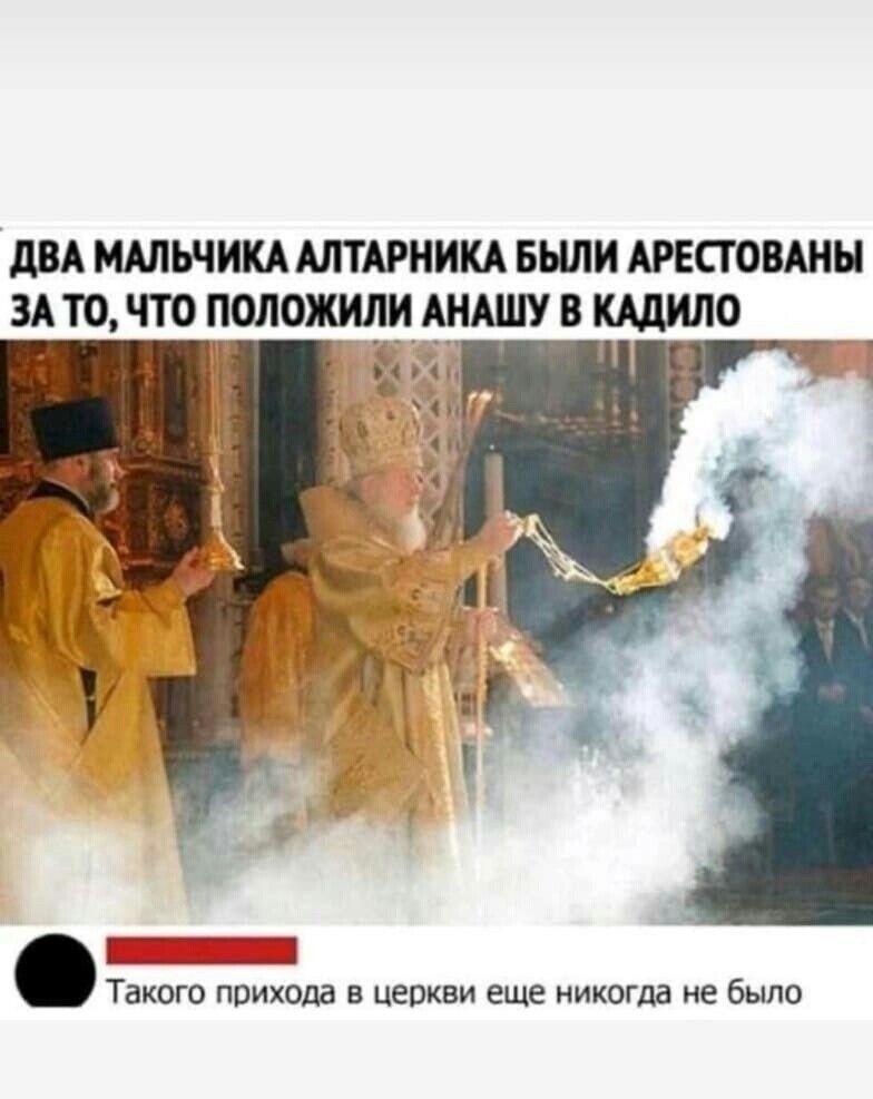 дВА МАЛЬЧИКА АЛТАРНИКА БЫЛИ АРЕСТ ОВАНН Такого прихода в церкви еще никогда не было